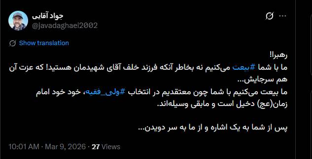 واکنش کاربران فضای مجازی به انتخاب سومین رهبر انقلاب