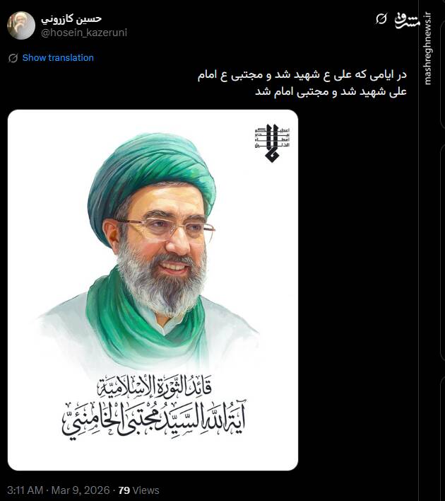 واکنش کاربران فضای مجازی به انتخاب سومین رهبر انقلاب