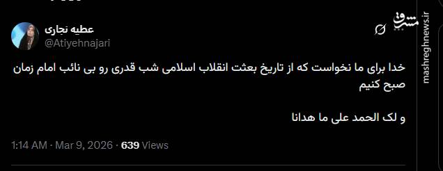 واکنش کاربران فضای مجازی به انتخاب سومین رهبر انقلاب