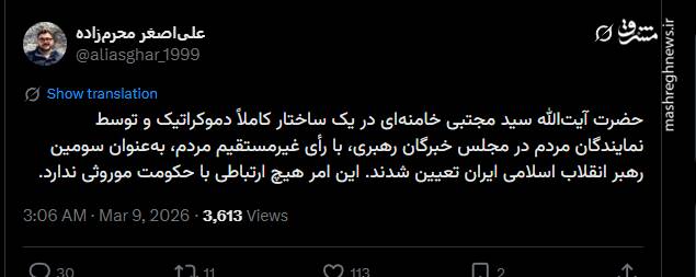 واکنش کاربران فضای مجازی به انتخاب سومین رهبر انقلاب