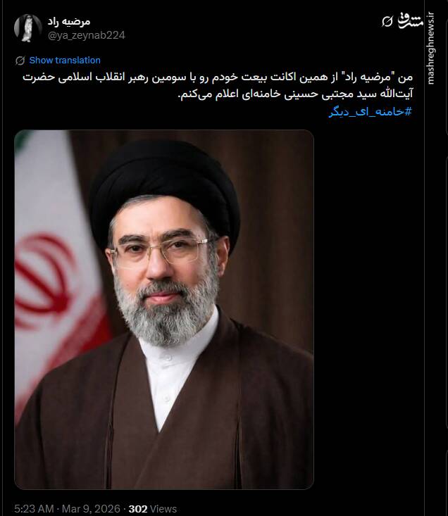 واکنش کاربران فضای مجازی به انتخاب سومین رهبر انقلاب