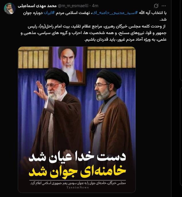 واکنش کاربران فضای مجازی به انتخاب سومین رهبر انقلاب