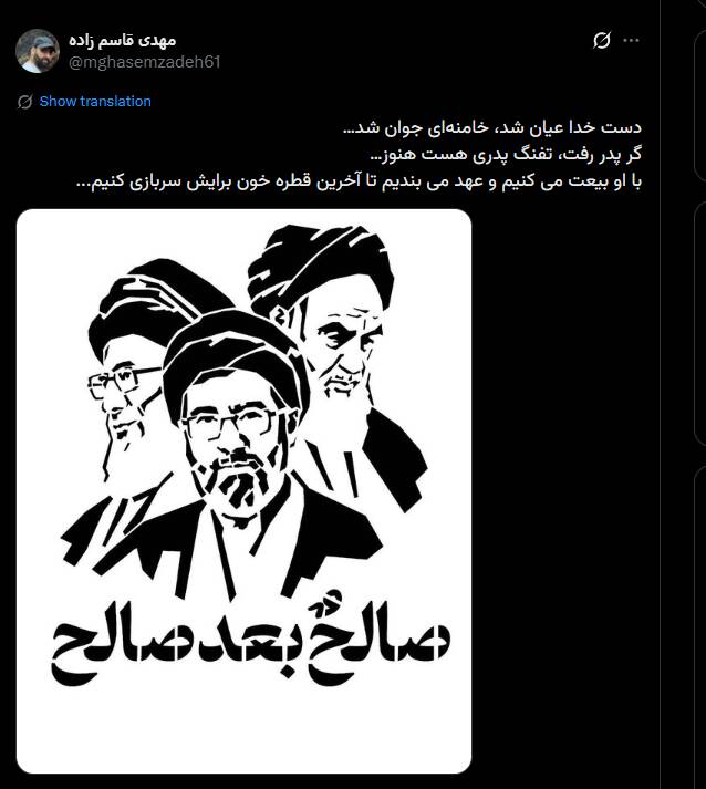 واکنش کاربران فضای مجازی به انتخاب سومین رهبر انقلاب