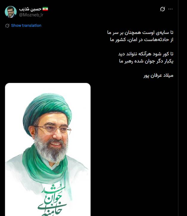 واکنش کاربران فضای مجازی به انتخاب سومین رهبر انقلاب