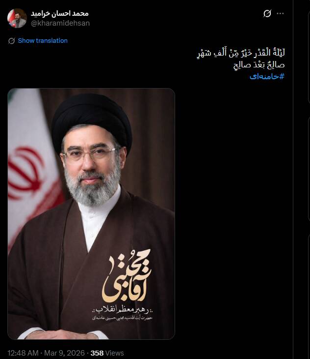 واکنش کاربران فضای مجازی به انتخاب سومین رهبر انقلاب
