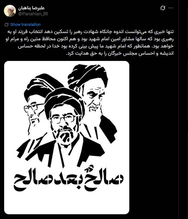 واکنش کاربران فضای مجازی به انتخاب سومین رهبر انقلاب