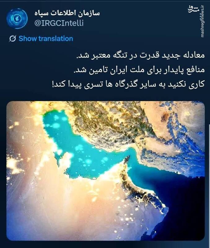 معادله جدید قدرت در تنگه هرمز