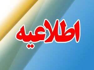 انهدام کنترل‌شده یک بمب عمل‌نکرده تا ساعتی دیگر در قم