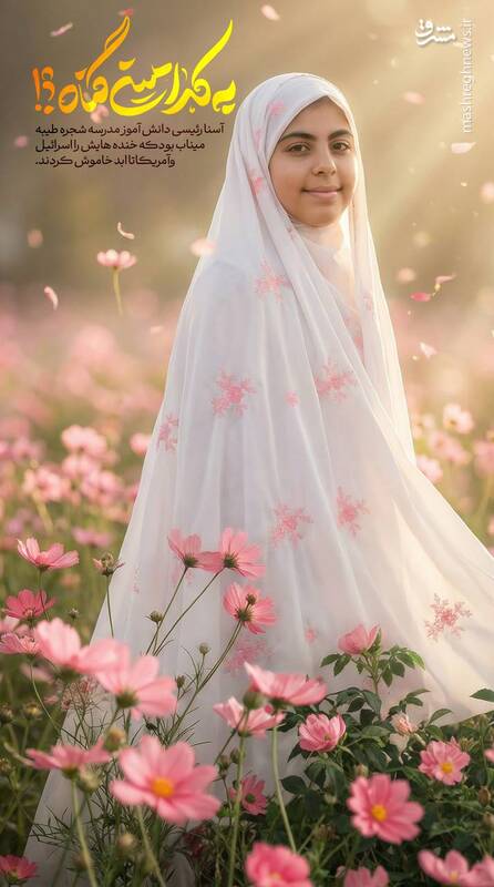 عکس/ برای دختران میناب