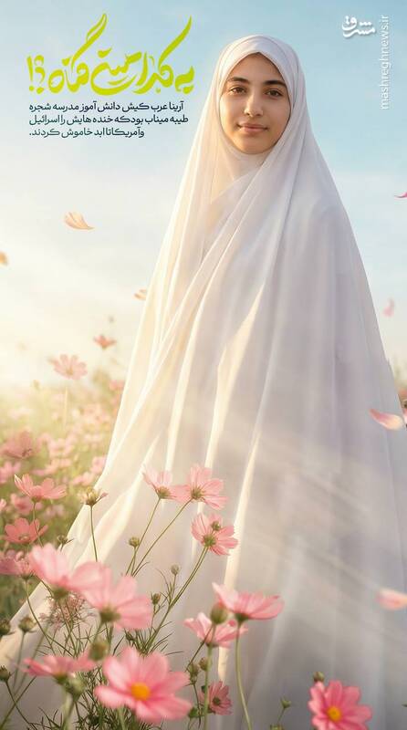 عکس/ برای دختران میناب