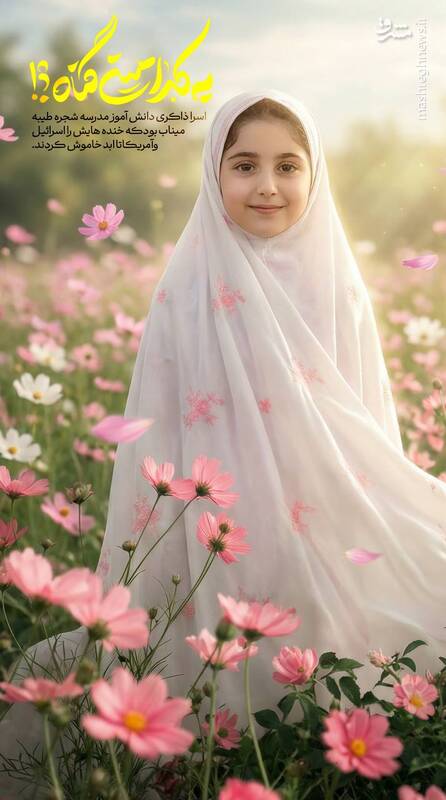 عکس/ برای دختران میناب