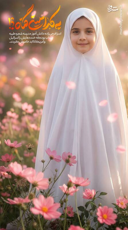 عکس/ برای دختران میناب