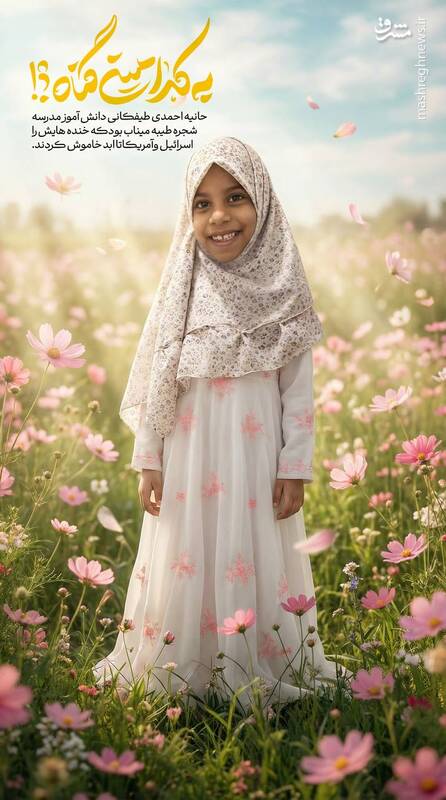 عکس/ برای دختران میناب