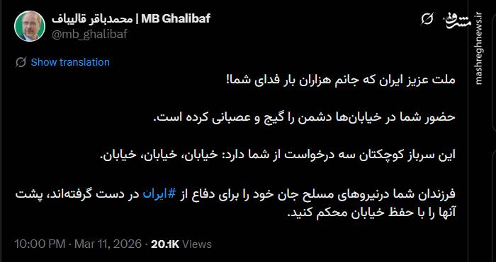 سه درخواست قالیباف از مردم