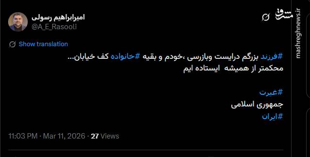 محکمتر از همیشه ایستاده‌ایم