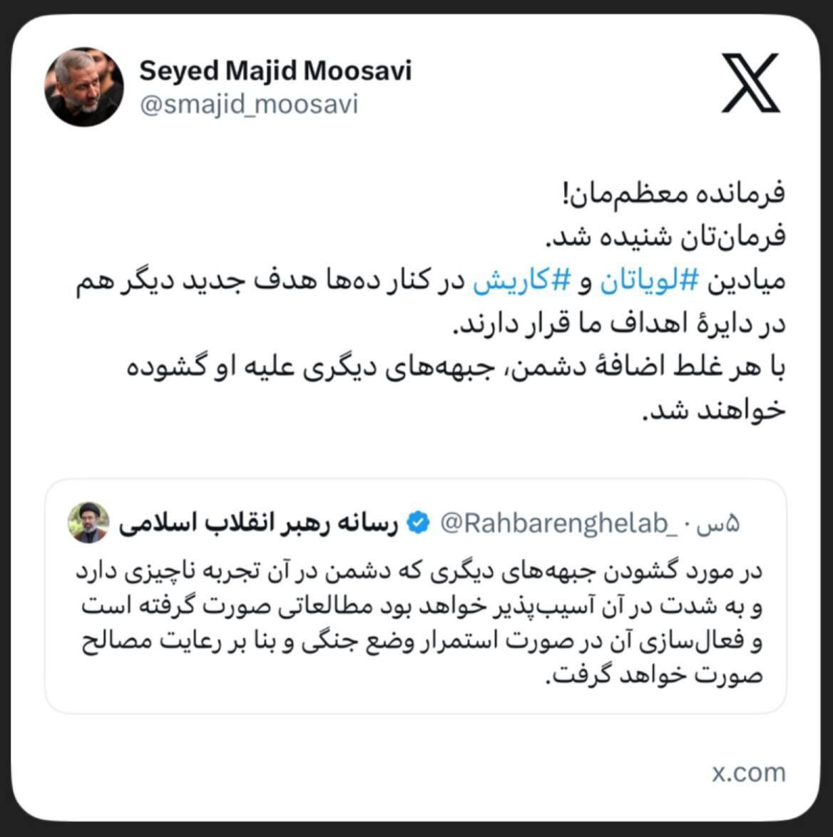 لبیک سردار موسوی به رهبر انقلاب: فرمان‌تان شنیده شد