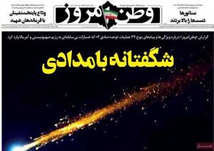 صفحه اول مطبوعات پنجشنبه 21 اسفند 1404