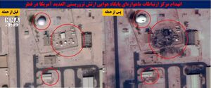 ‌انهدام مرکز ارتباطات ماهواره‌ای آمریکا در قطر 

تصویری از اصابت موشک بالستیک ایرانی به مرکز ارتباطات ماهواره‌ای ارتش امریکا در پایگاه هوایی العدید قطر
