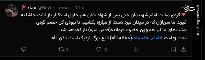 واکنش کاربران فضای مجازی به اولین پیام رهبر سوم انقلاب