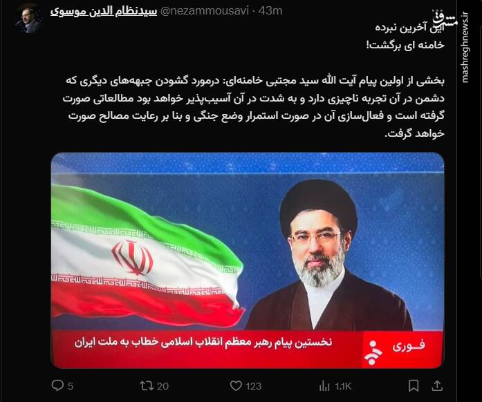 واکنش کاربران فضای مجازی به اولین پیام رهبر سوم انقلاب