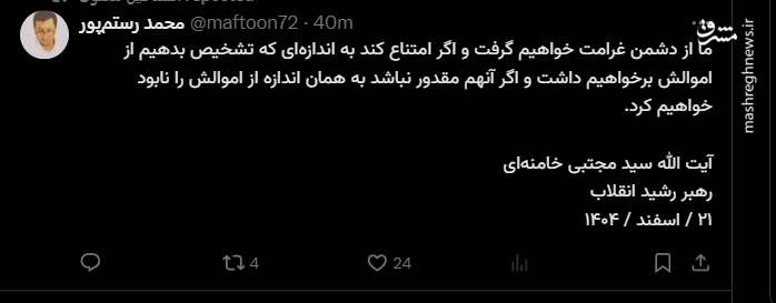 واکنش کاربران فضای مجازی به اولین پیام رهبر سوم انقلاب