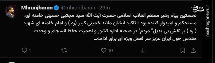 واکنش کاربران فضای مجازی به اولین پیام رهبر سوم انقلاب