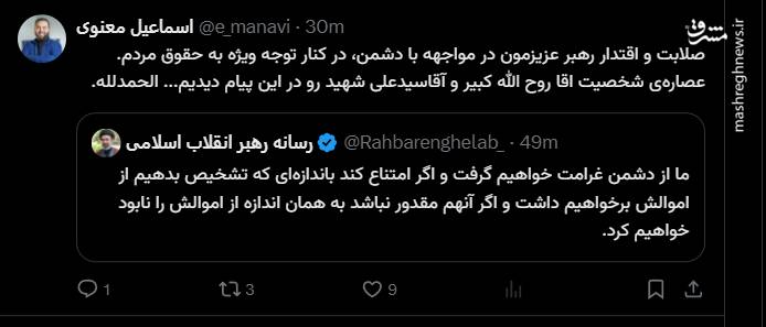 واکنش کاربران فضای مجازی به اولین پیام رهبر سوم انقلاب