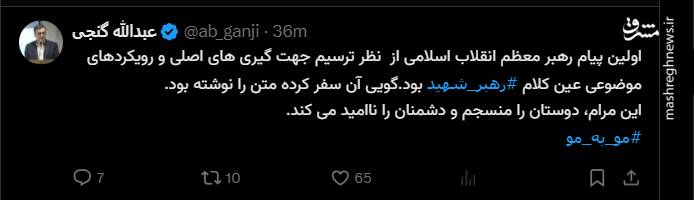 واکنش کاربران فضای مجازی به اولین پیام رهبر سوم انقلاب