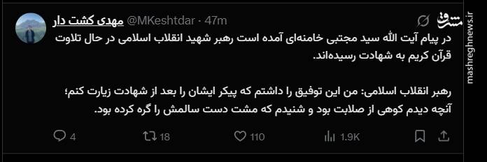 واکنش کاربران فضای مجازی به اولین پیام رهبر سوم انقلاب