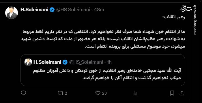 واکنش کاربران فضای مجازی به اولین پیام رهبر سوم انقلاب