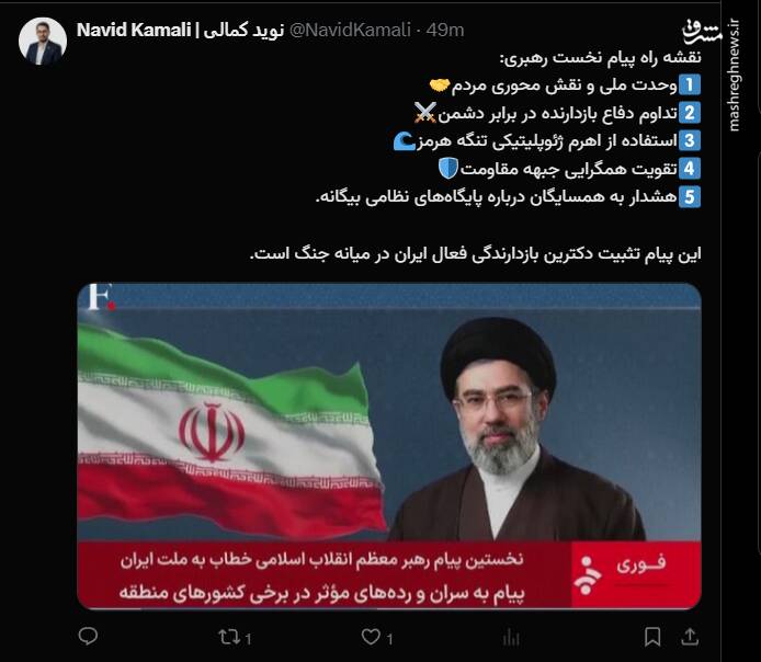واکنش کاربران فضای مجازی به اولین پیام رهبر سوم انقلاب