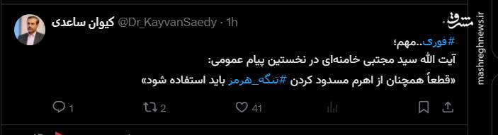 واکنش کاربران فضای مجازی به اولین پیام رهبر سوم انقلاب