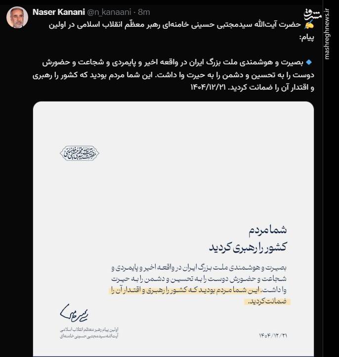 واکنش کاربران فضای مجازی به اولین پیام رهبر سوم انقلاب