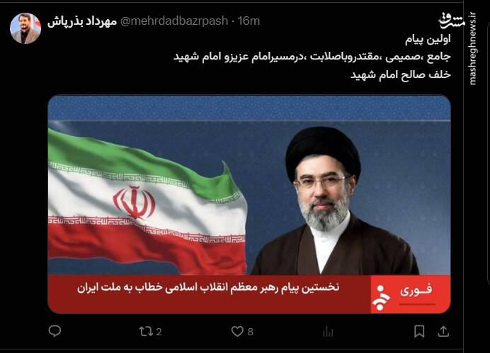 واکنش کاربران فضای مجازی به اولین پیام رهبر سوم انقلاب