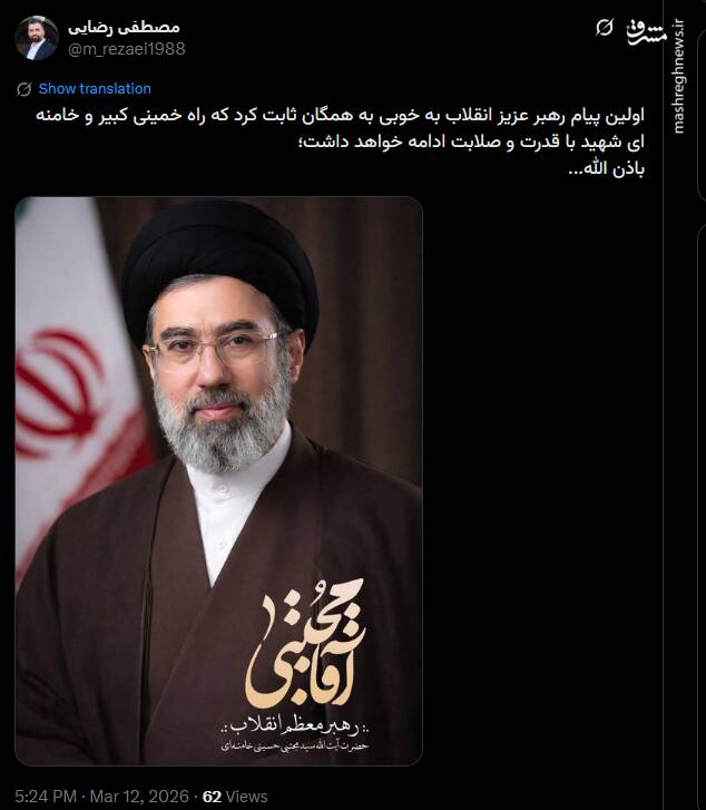 واکنش کاربران فضای مجازی به اولین پیام رهبر سوم انقلاب
