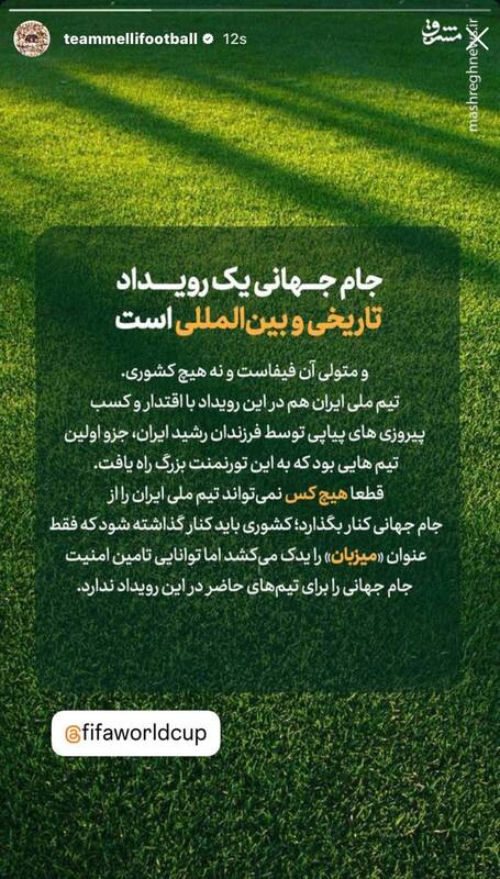 صفحه رسمی تیم ملی فوتبال در پاسخ به تهدید امنیتی ترامپ