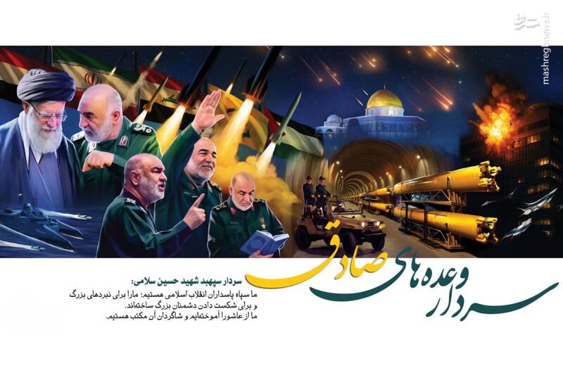 آزادی قدس شریف و نابودی اسرائیل غاصب را به مدد الهی محقق خواهیم ساخت/ مناطقی از قدس غربی، تل آویو و پایگاههای آمریکا در منامه و اربیل هدف موشک قرار گرفتند