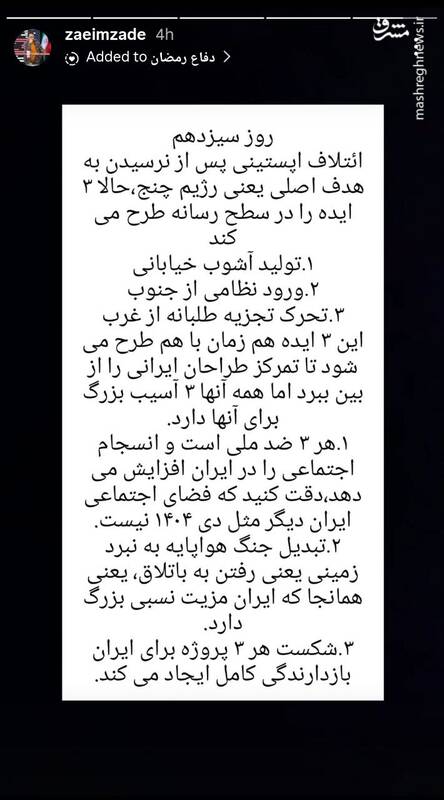 سه ایده ائتلاف اپستینی پس از شکست در اهداف حمله به ایران