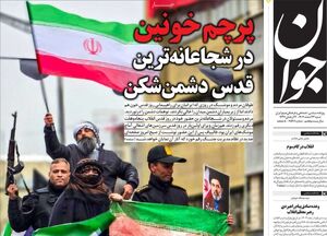 صفحه نخست روزنامه های شنبه ۲۳ اسفند ۱۴۰۴