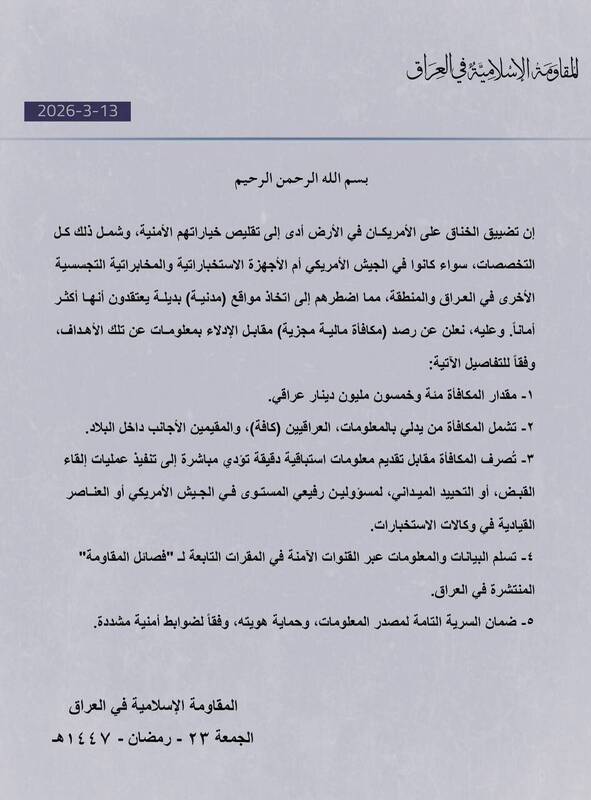 جایزه مقاومت اسلامی عراق برای دستگیری مزدوران آمریکایی