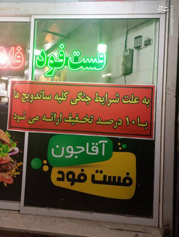 دمت گرم آقای ساندویچ فروش