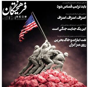 صفحه نخست روزنامه‌های یکشنبه ۲۴ اسفند ۱۴۰۴ - کراپ‌شده