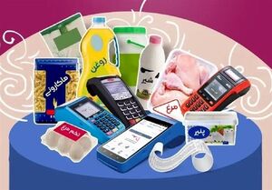 تثبیت قیمت کالاهای اساسی در روزهای جنگ +لیست قیمت