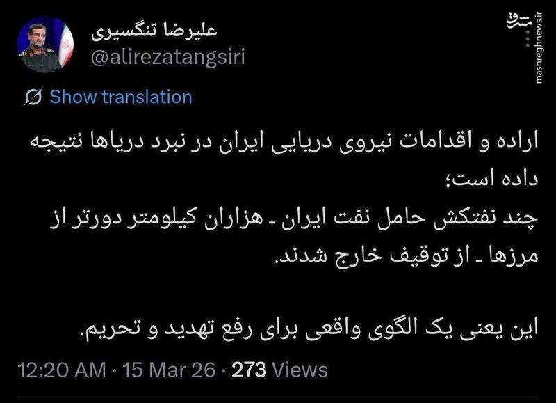 سردار تنگسیری: چند نفتکش حامل نفت ایران از توقیف خارج شدند