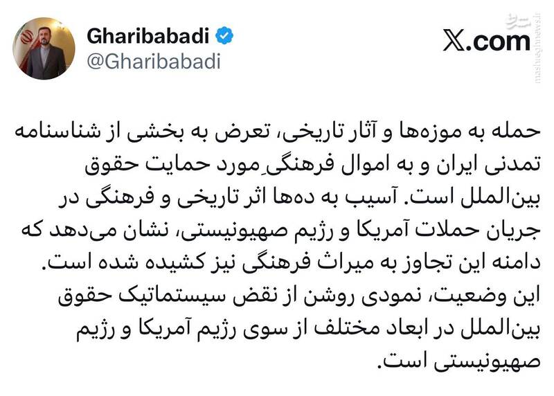 غریب آبادی: حمله به آثار تاریخی نقض حقوق بین‌الملل است