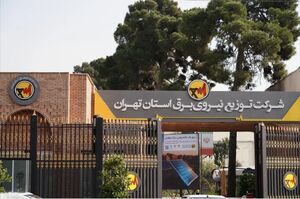 شهادت چندین غیرنظامی در حمله به اداره برق تهران در میدان شهدا