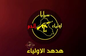 انتشار تصاویر حمله پهپادی به سفارت آمریکا توسط سرایا اولیالدم