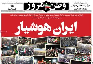 صفحه نخست روزنامه های سه شنبه ۲۶ اسفند ۱۴۰۴