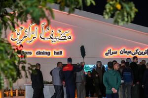 عکس/ مضیف حرمین سامرا در ایام ماه رمضان