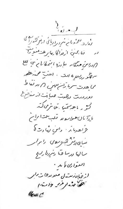 دستنوشته دکتر لاریجانی در آستانه مراسم تشییع سلحشوران نیروی دریایی